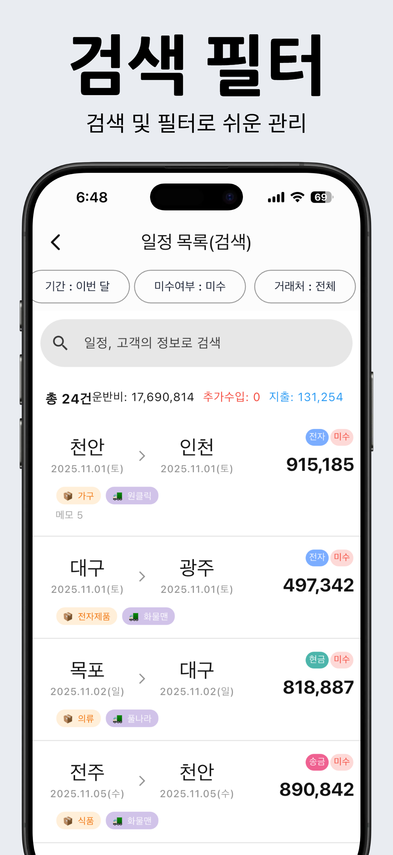 운임 정산 관리
